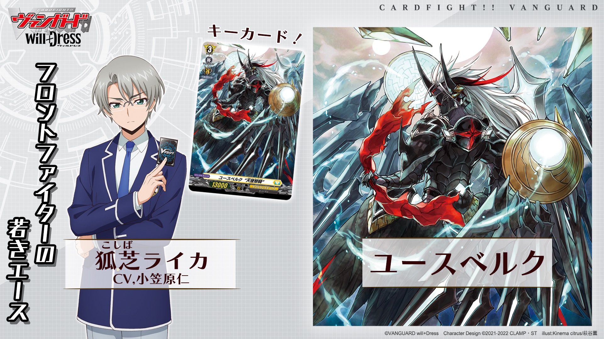 狐芝ライカが操るユースベルク