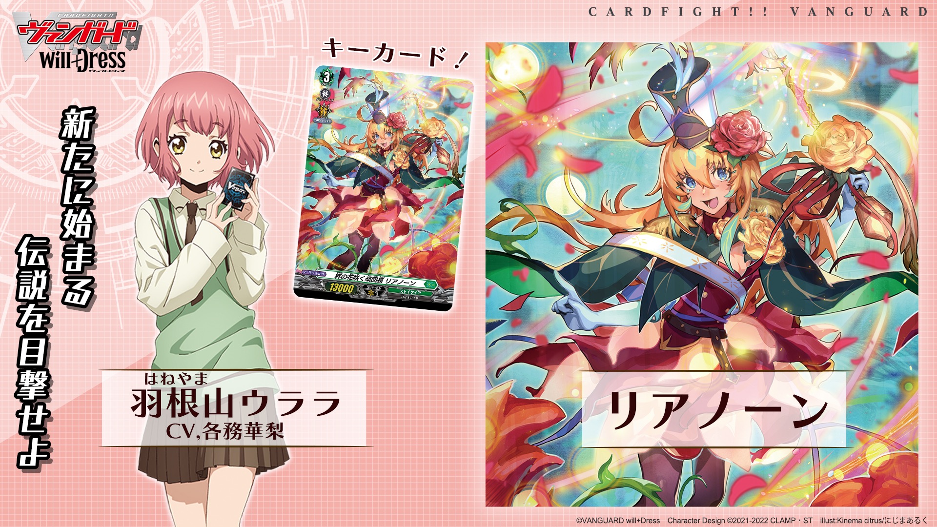 羽根山ウララが操るリアノーン