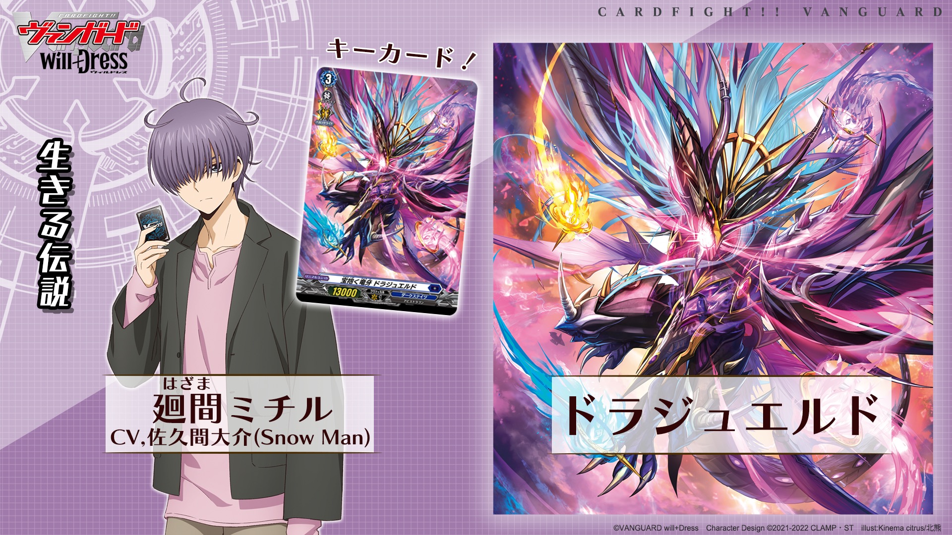 佐久間氏が演じる廻間ミチルが操るドラジュエルド