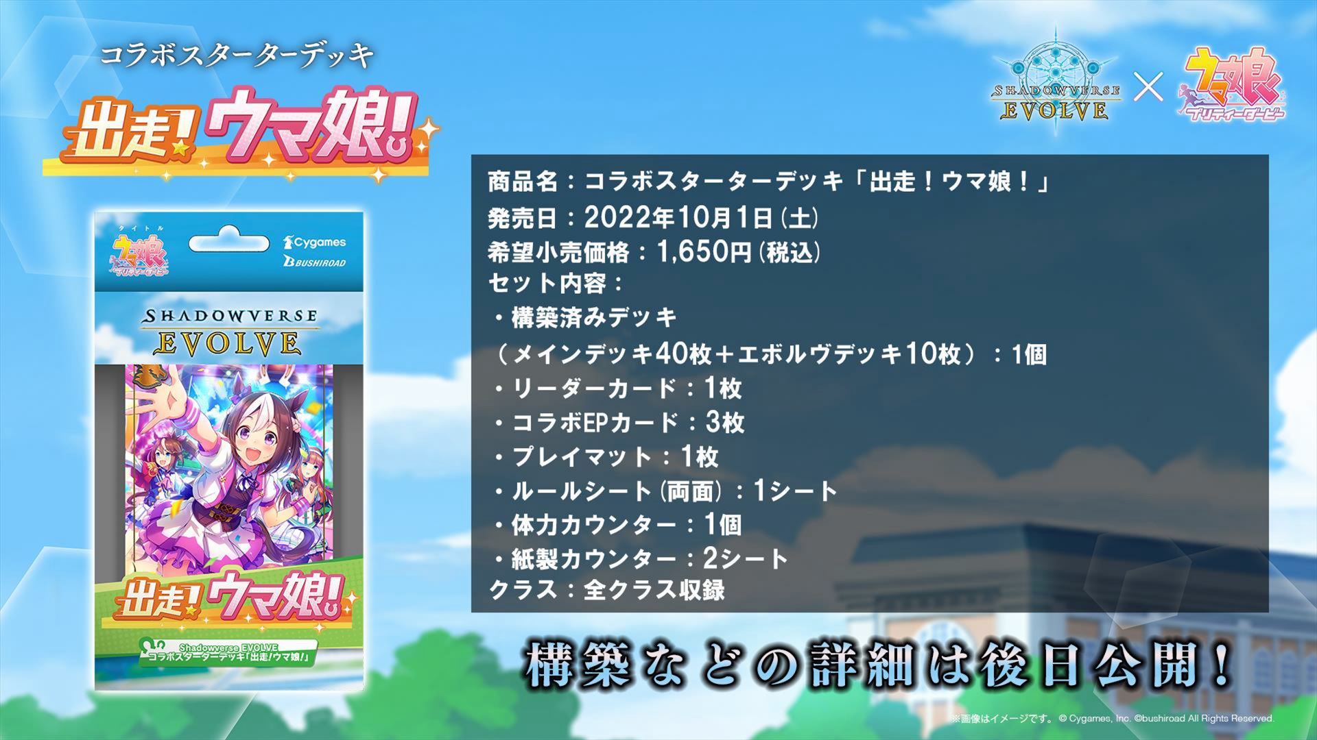 コラボスターターデッキの中身。クラスは全クラスが収録されている