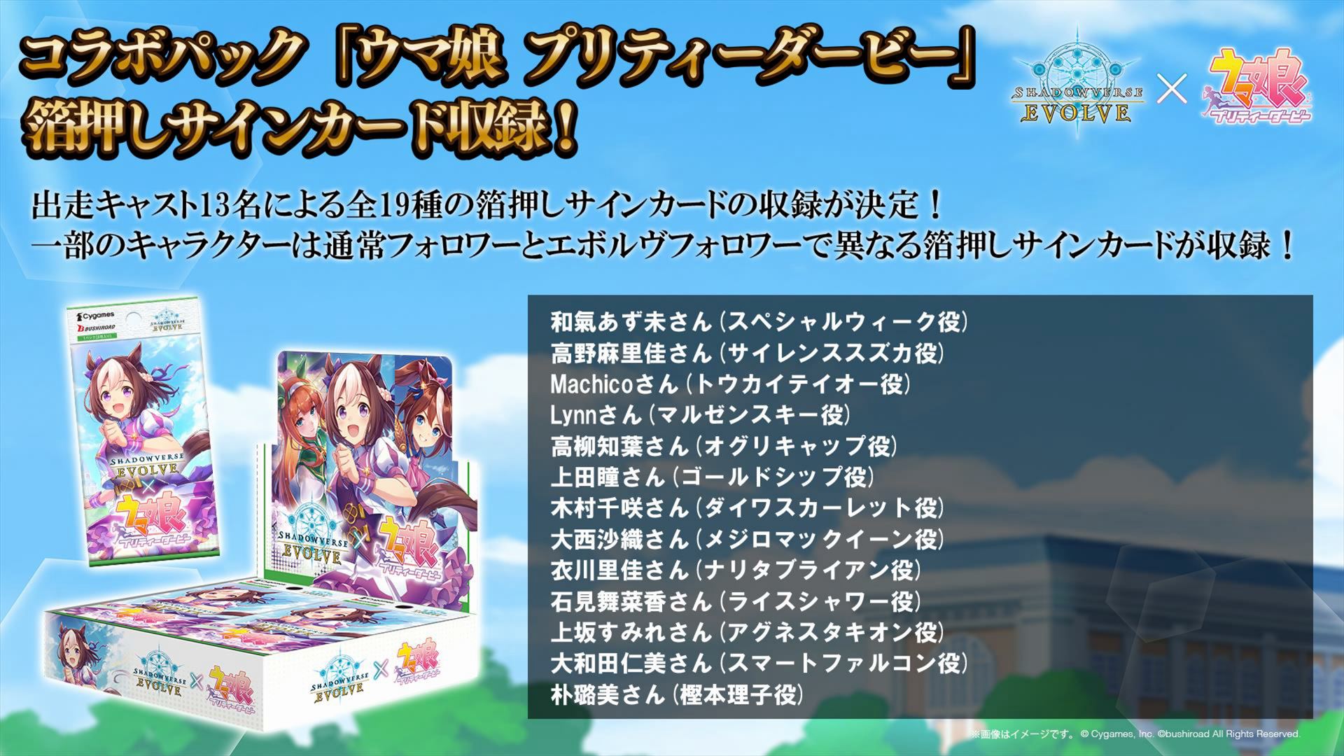 箔押しサインカードとして登場する出走キャスト13名