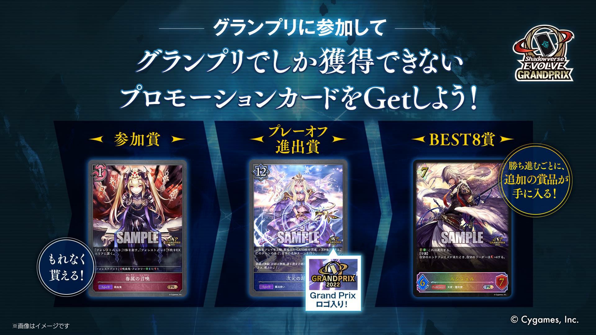 グランプリでもらえるPRカード。参加賞は全員がもらえ、プレーオフに進出するとさらに1枚、ベスト8に残ればさらに1枚追加の賞品が手に入る