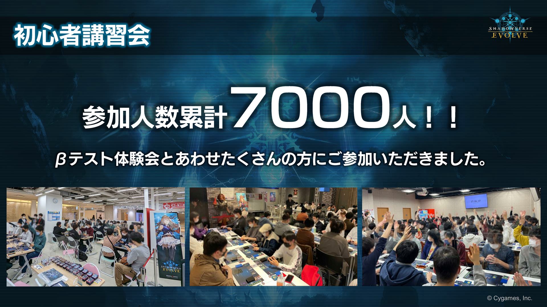 初心者講習会の参加人数は累計7,000人以上になった