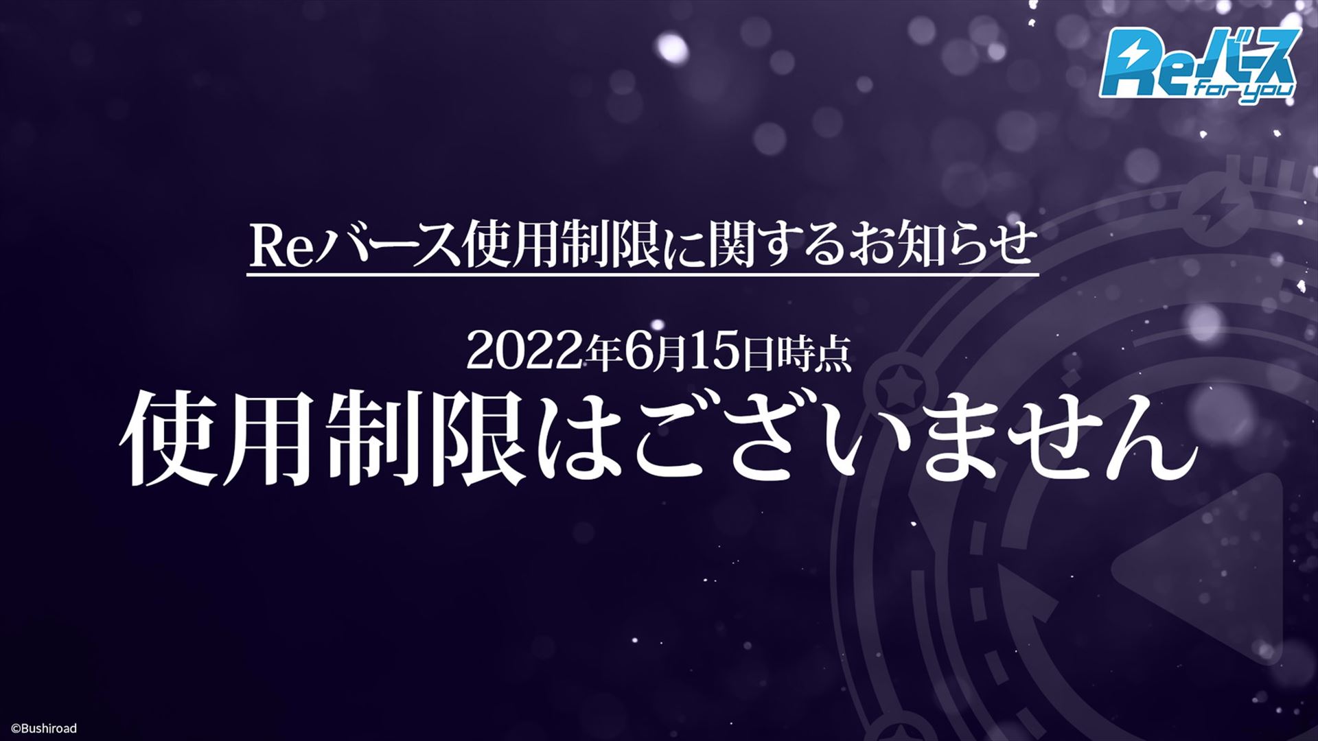 現時点で使用制限カードはない