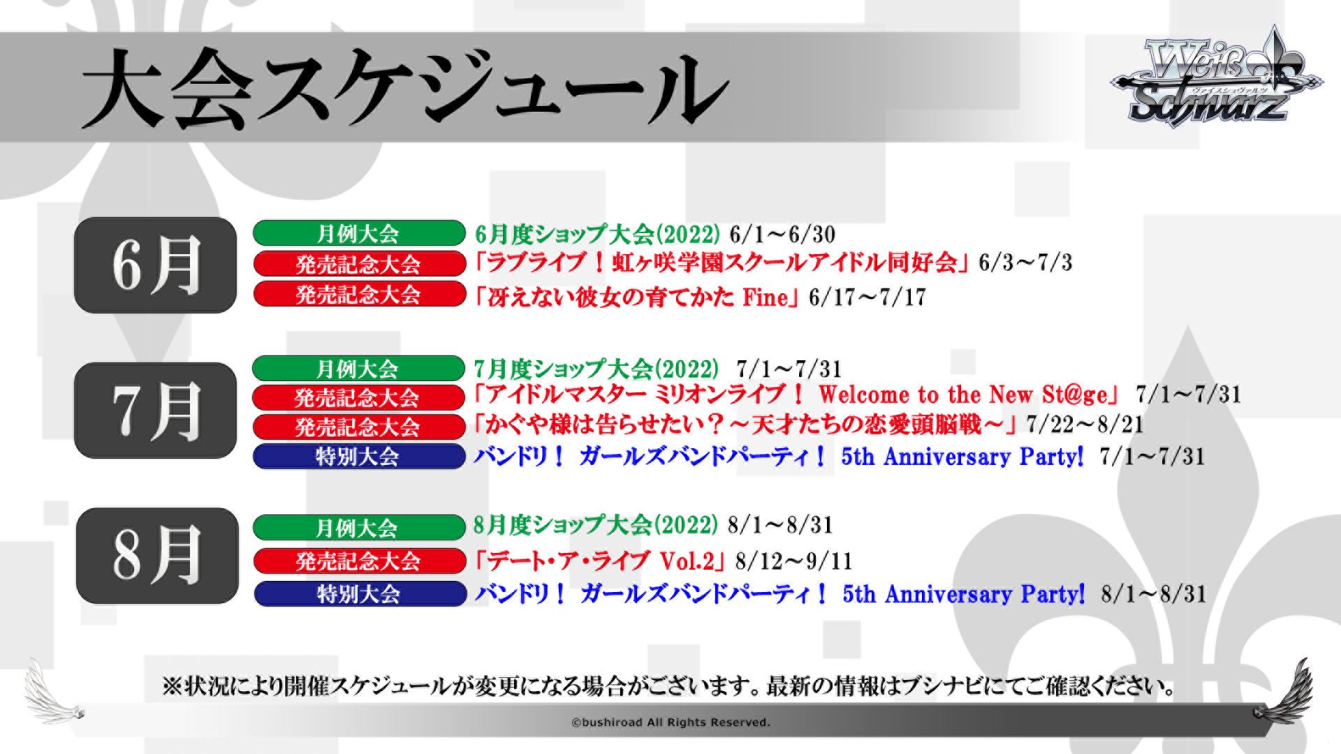 6月から8月の大会スケジュール