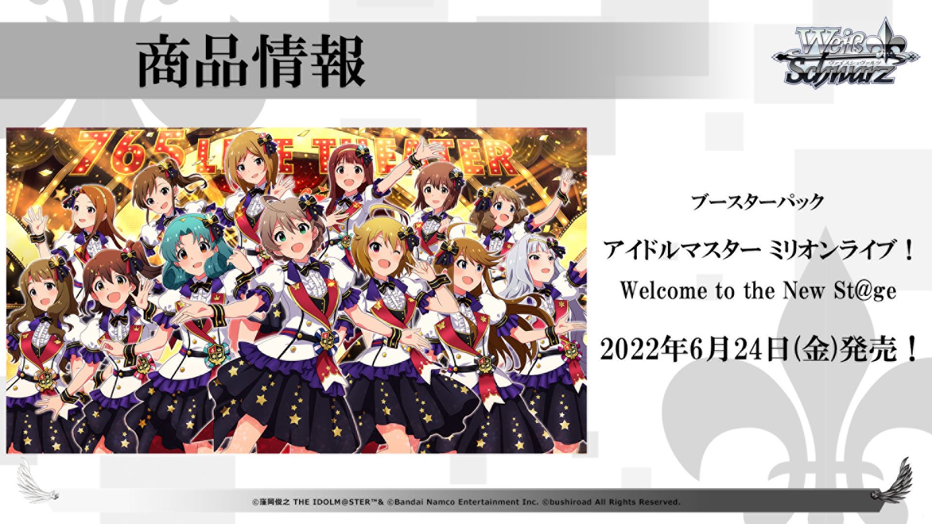 6月24日には、ブースターパック「アイドルマスター ミリオンライブ！ Welcome to the New St@ge」が発売される