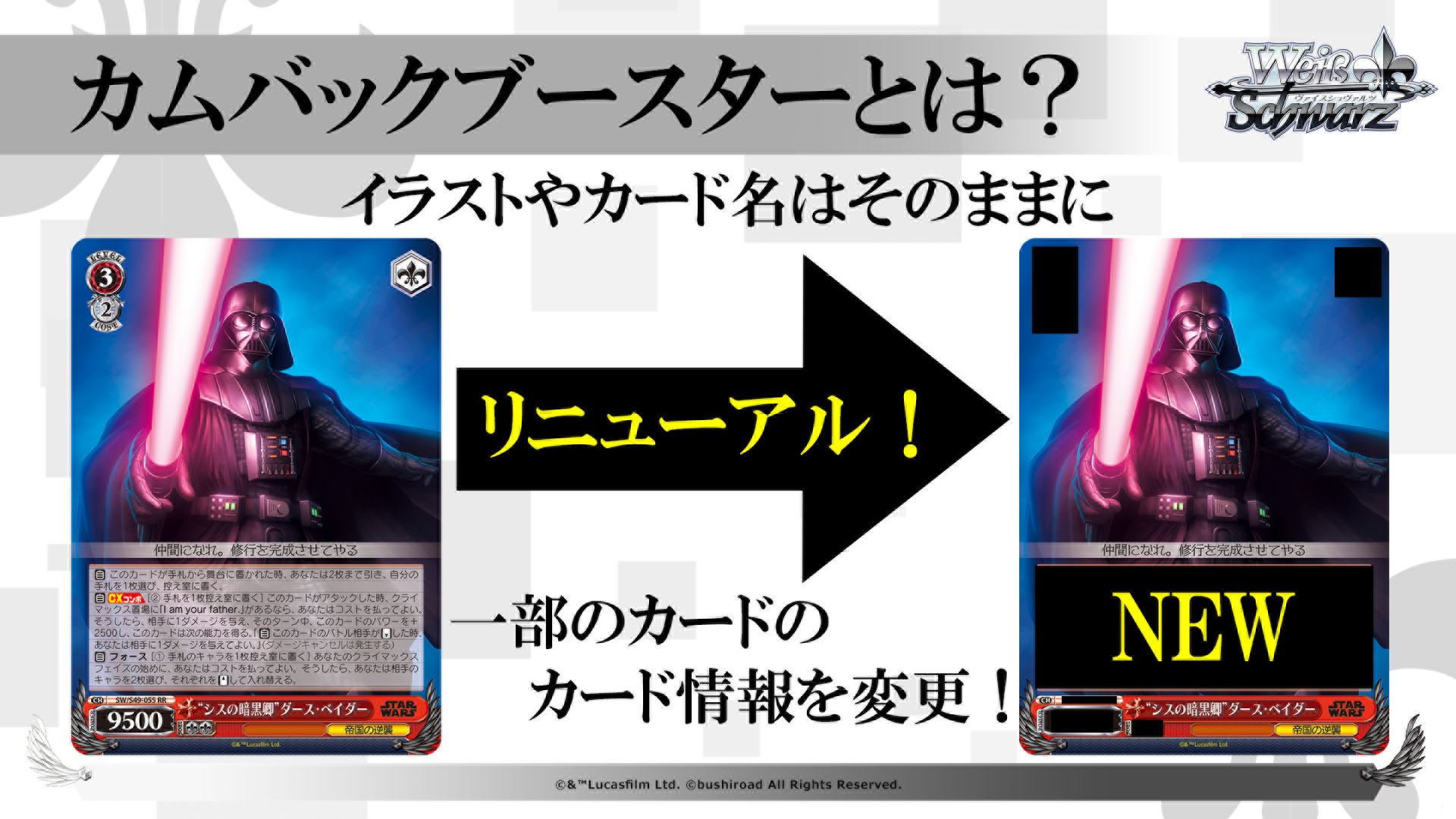 カムバックブースターとは、イラストやカード名はそのままに一部のカードのカード情報を変更したものだ