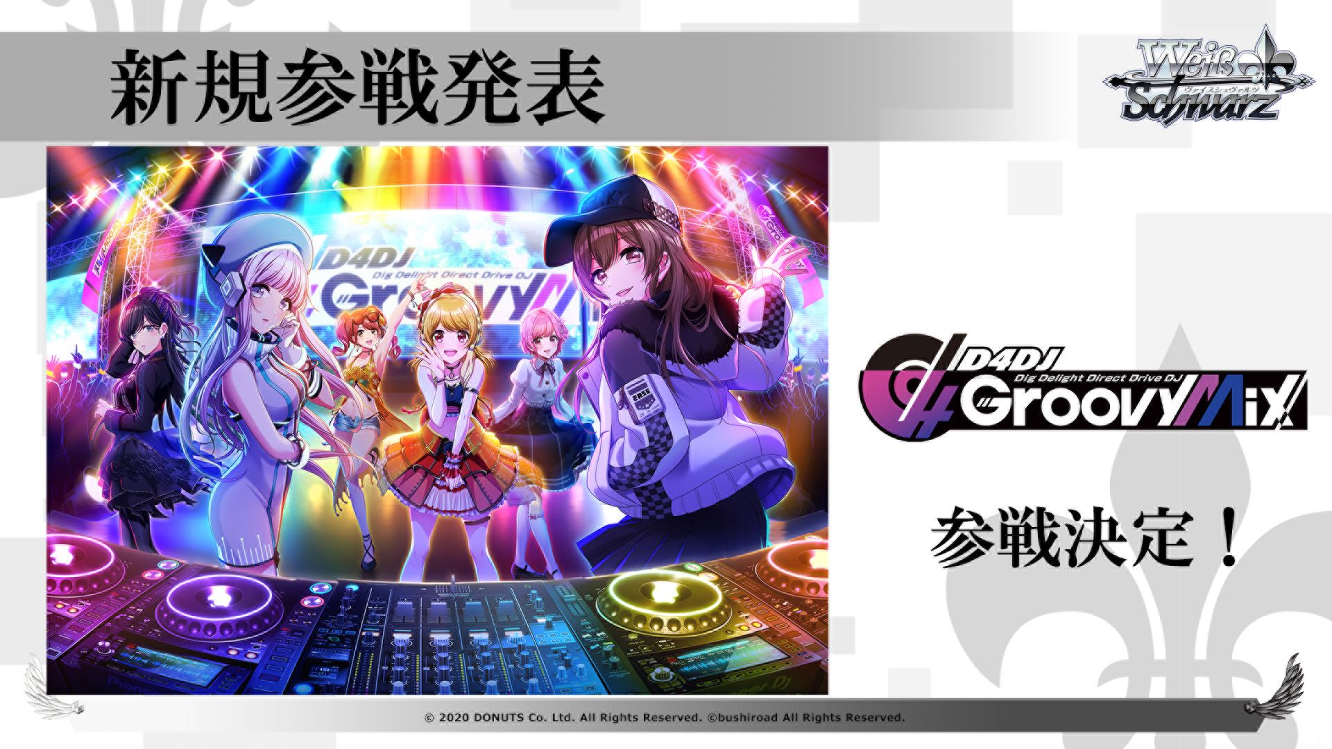 「D4DJ」の新規参戦が決定