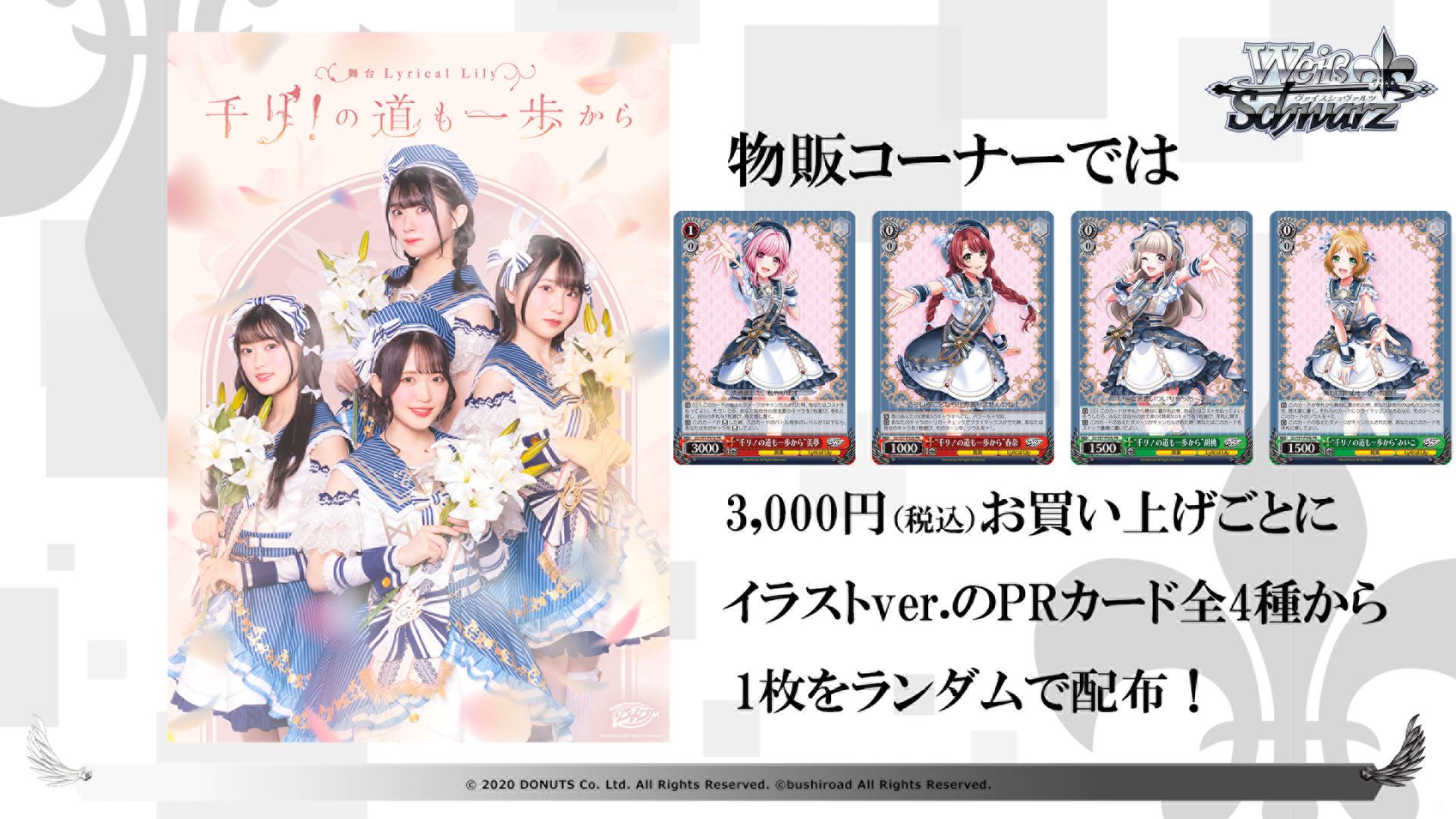 さらに物販コーナーで3,000円買うごとに、イラストバージョンのPRカード全4種から1枚がランダムでもらえる