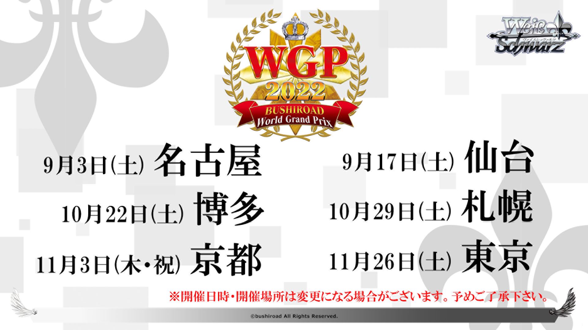 「WGP 2022」が開催決定。9月から11月にかけて6箇所で地区予選が開催される