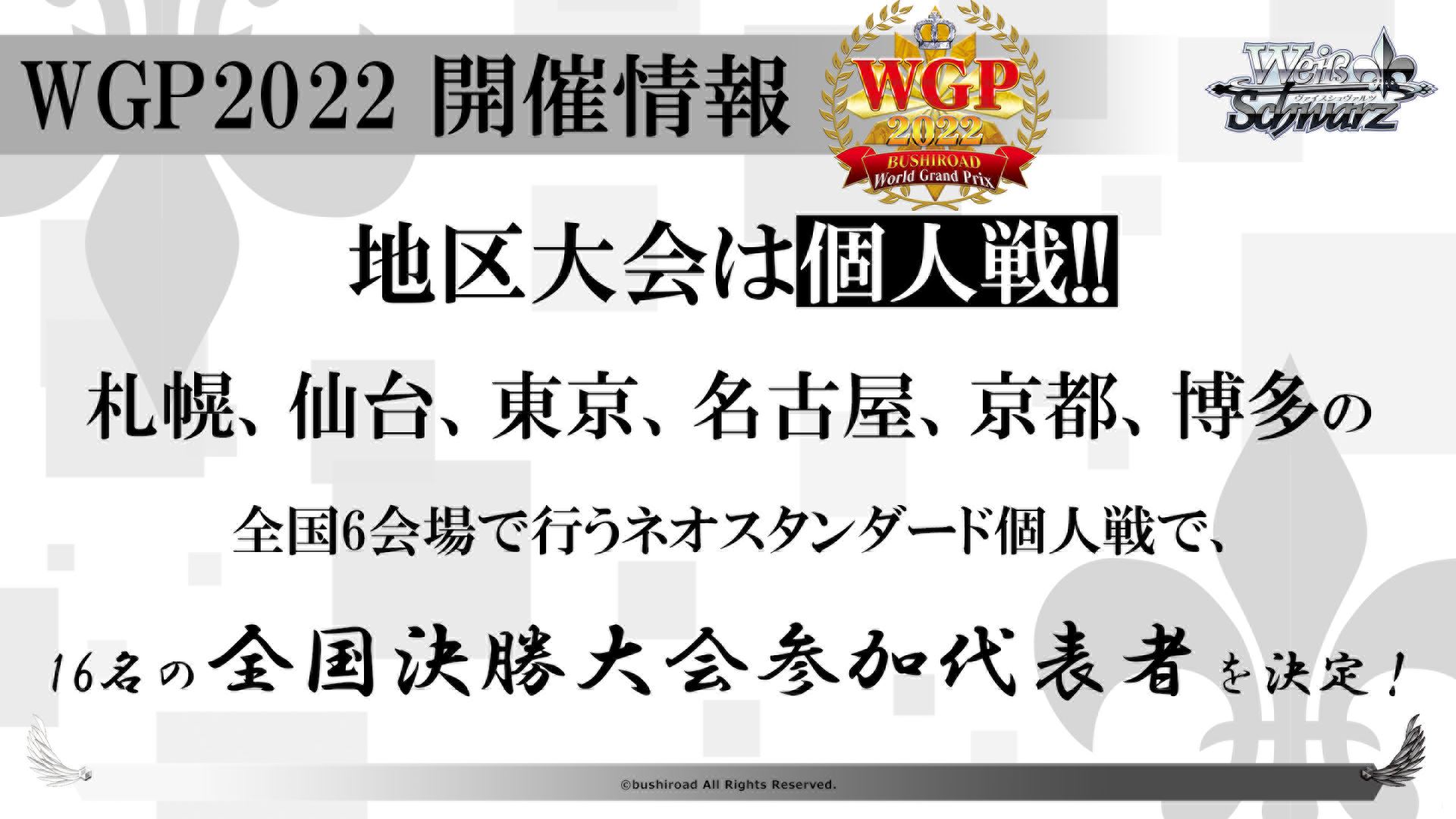 地区大会はネオスタンダード個人戦で、16名の全国決勝大会参加代表者が決まる