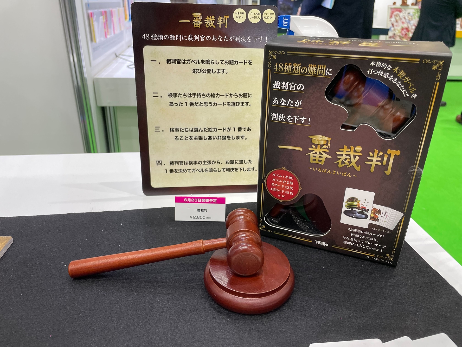 木槌「ガベル」を鳴らす裁判ゲーム