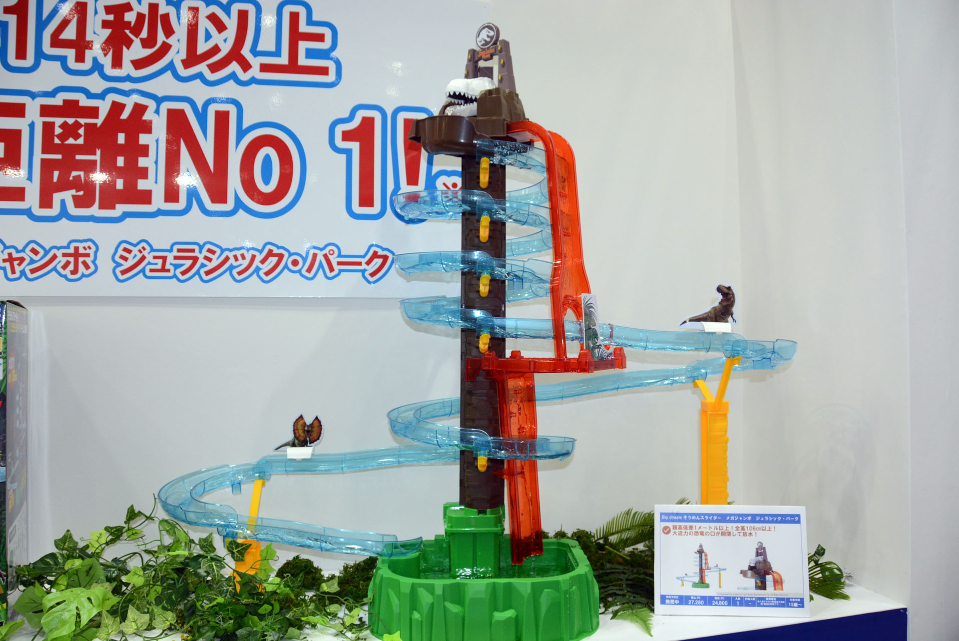 恐竜をテーマにしている。溶岩をイメージした別ルートでも水が流れ、交差させる演出が盛り込まれている