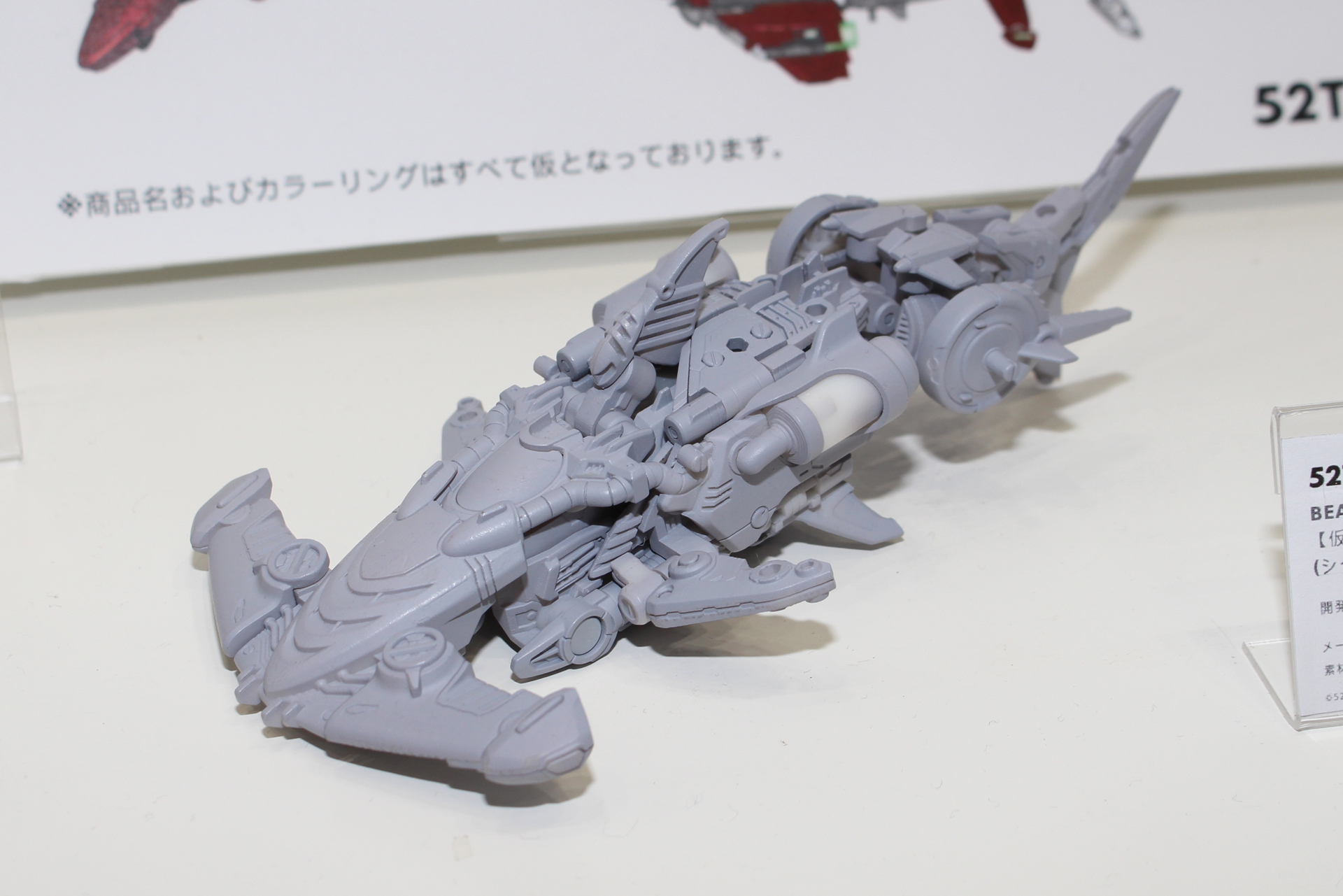 こちらは「シャーク」。サメから戦闘機へと変形する