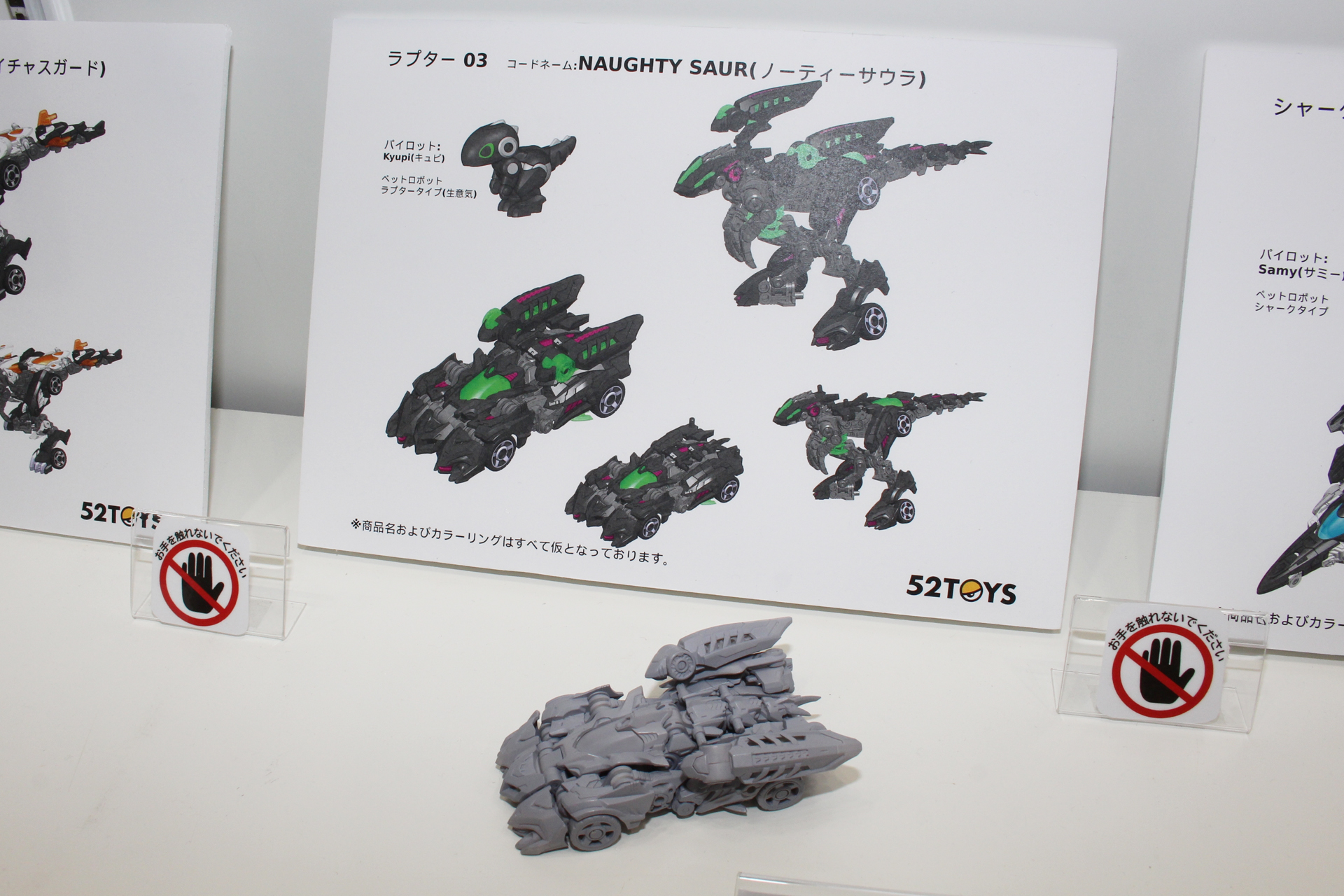 「ラプター03 NAUGHTY SAUR」