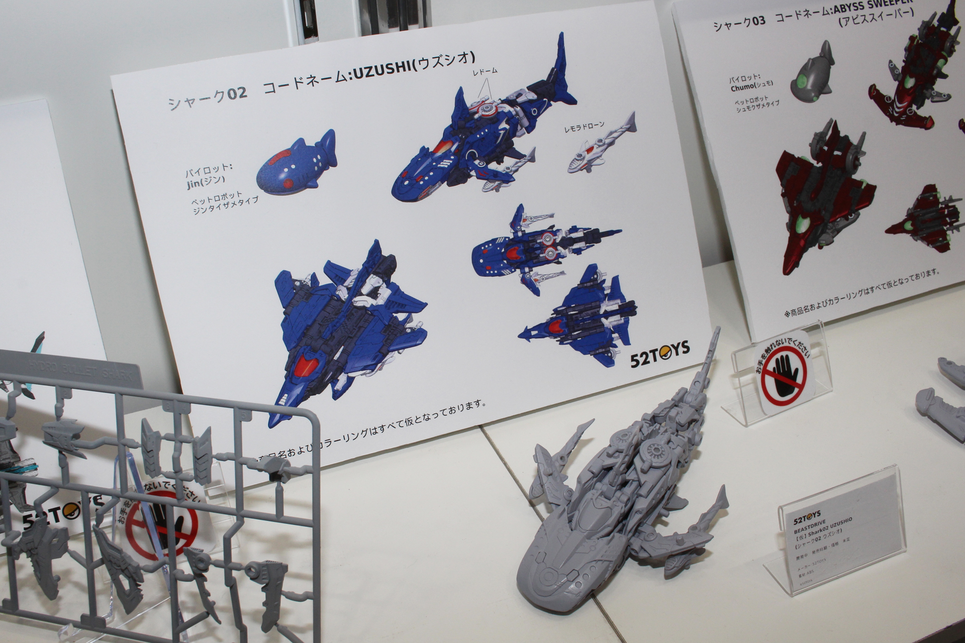 「シャーク02 UZUSHIO」。モチーフはジンベイザメのようだ