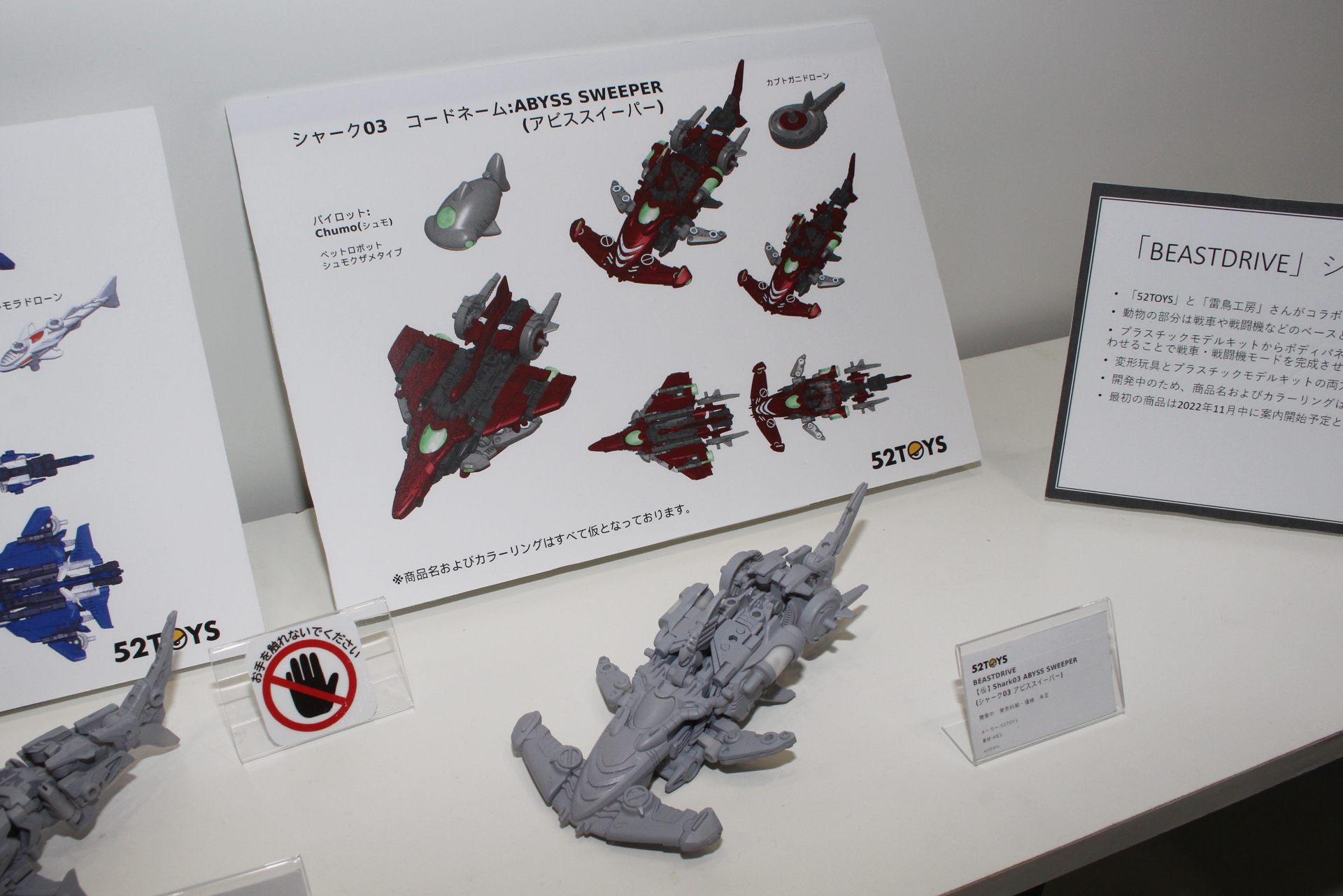 「シャーク03 ABYSS SWEEPER」。モチーフはシュモクザメ