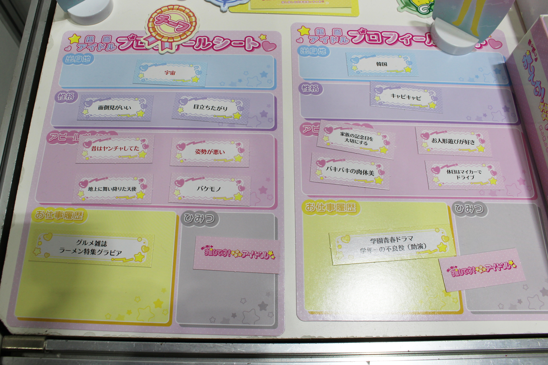 アイドルのプロフィールはステータスカードの内容で決まる。「ひみつ」の項目は伏せておき、仕事を獲得できたら明らかになる仕組みだ。予備を含め350枚もあるので、個性的なアイドルが誕生するはず