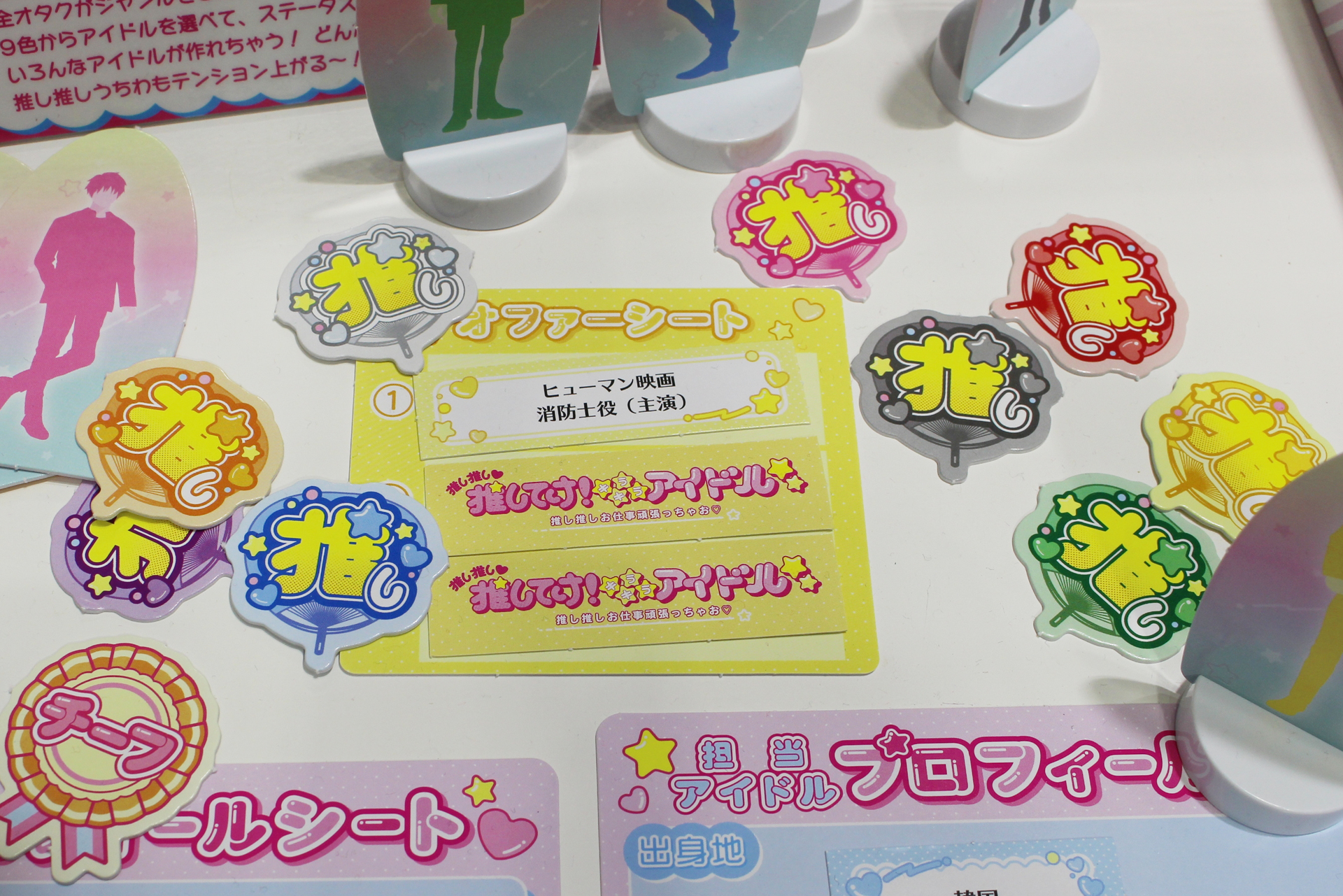 中央にあるのがお仕事カード。プロフィールをもとに、この内容にマッチするアピールをしていく。投票はその左右に見える推し推しうちわで行う