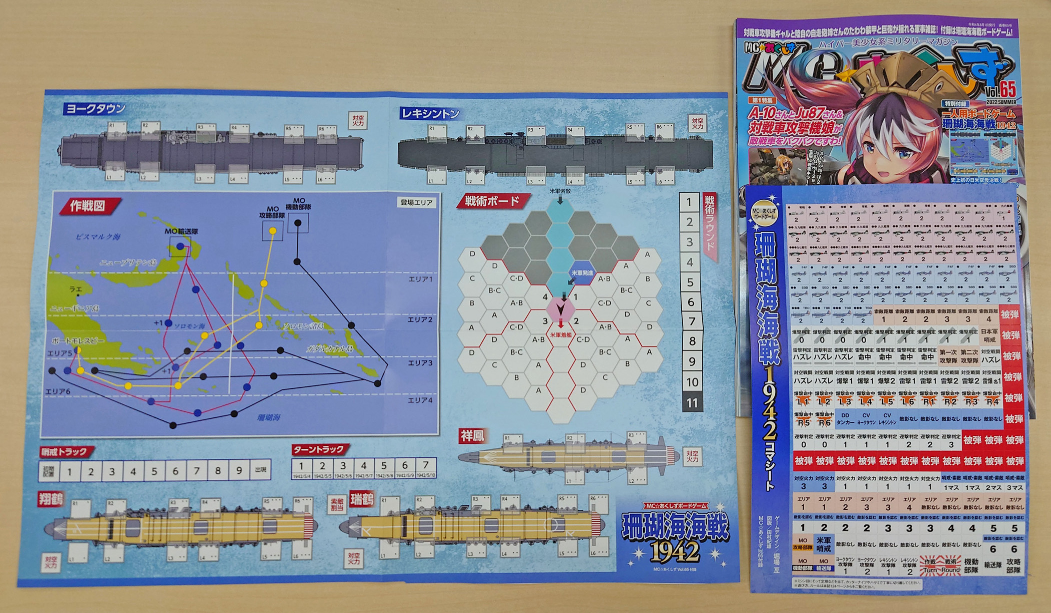 「珊瑚海海戦1942」一式