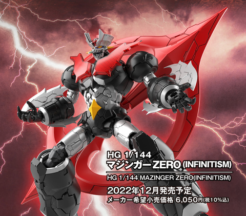 INFINITISM版マジンガーZEROがついにプラモ化！ 「HG マジンガー