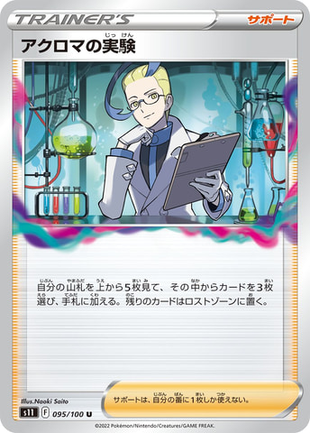 ポケモンカードゲームソード＆シールド」の拡張パック「ロストアビス