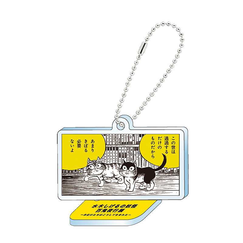 「あまりきばる必要ないよ」（カランコロン漂泊記「猫」より）