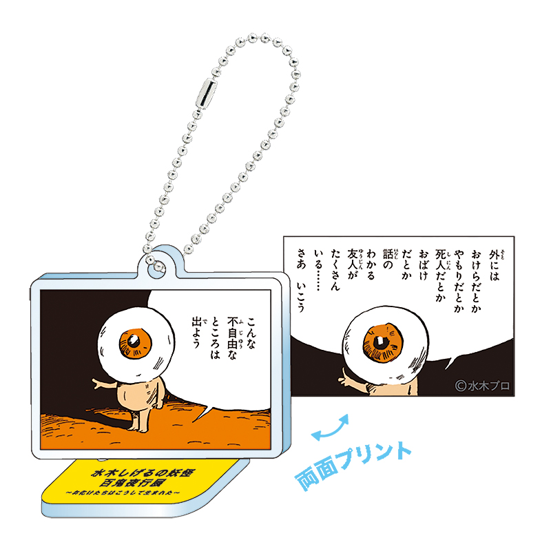 「こんな不自由なところは出よう」 （ゲゲゲの鬼太郎「鬼太郎の誕生」より）