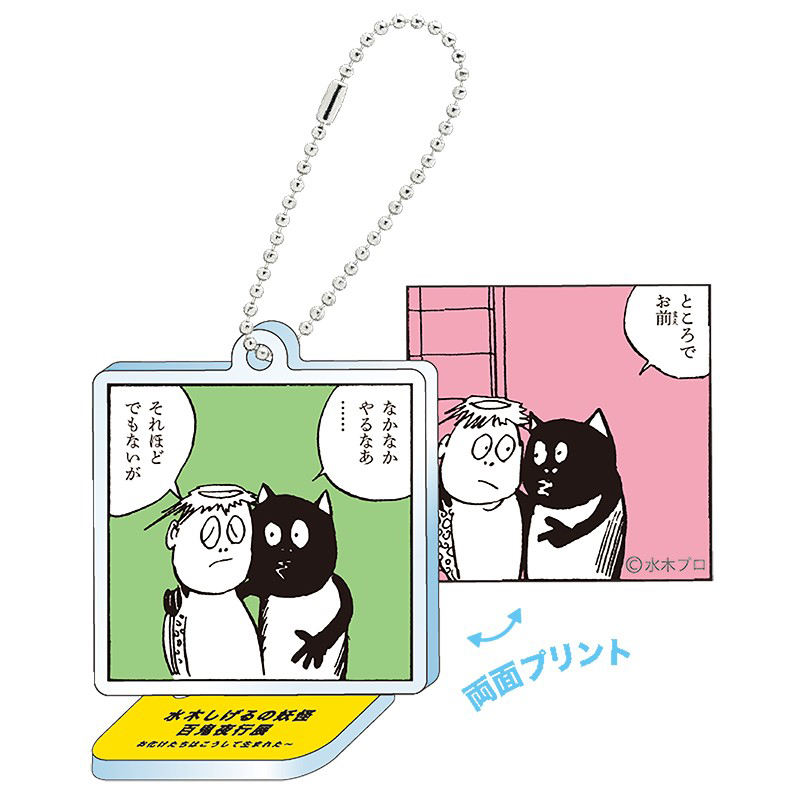 「なかなかやるなあ……」（河童の三平「魔女花子の巻」より）