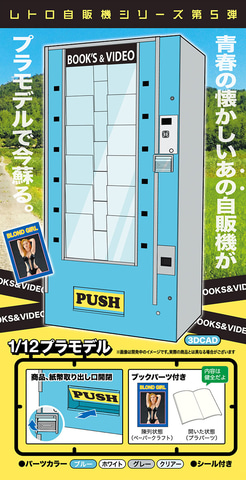 海外製　自動販売機 レトロ 1/12 レトロ自販機（カップジュース）【62206】 | ハセガワ | H
