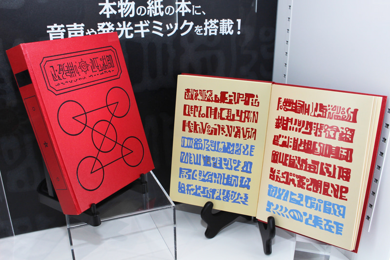 「PROPLICA 赤い魔本」。9月発売予定。価格は9,900円（税込）