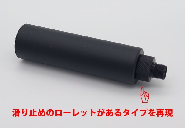 ガスガンのサイレンサーとの互換性を確保している