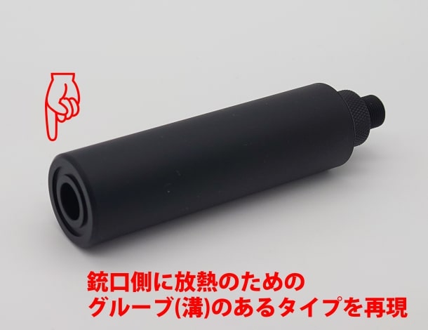 ガスガンのサイレンサーとの互換性を確保している