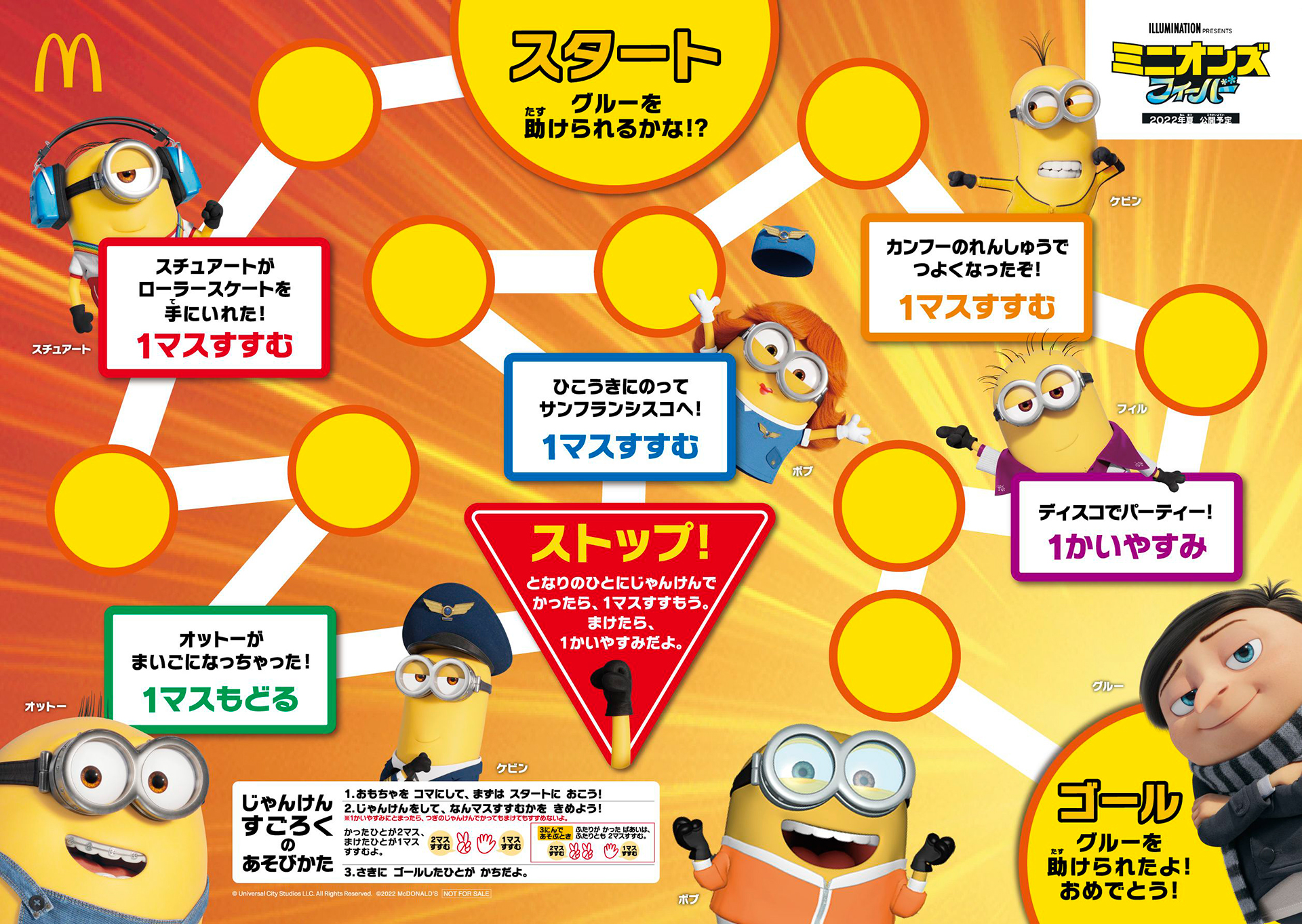 週末プレゼントの「ミニオンズ フィーバー じゃんけんすごろく&ぬりえ｣」。表はすごろくで遊べるようになっている