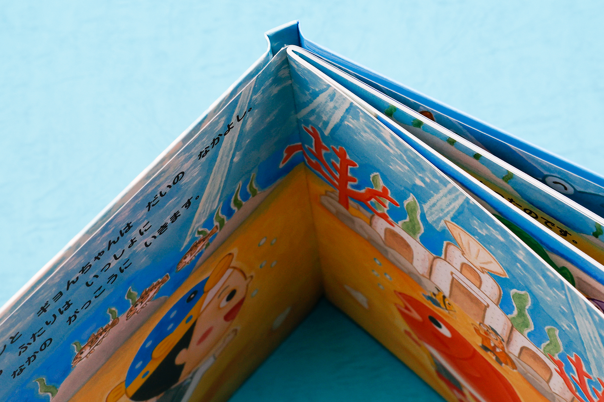 絵本のほうは一般的な絵本と遜色ない、ハードカバー仕様の丁寧な作りになっている