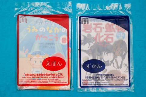 特別企画】ほんのハッピーセット、新作絵本「さかなクンとうみのなかの