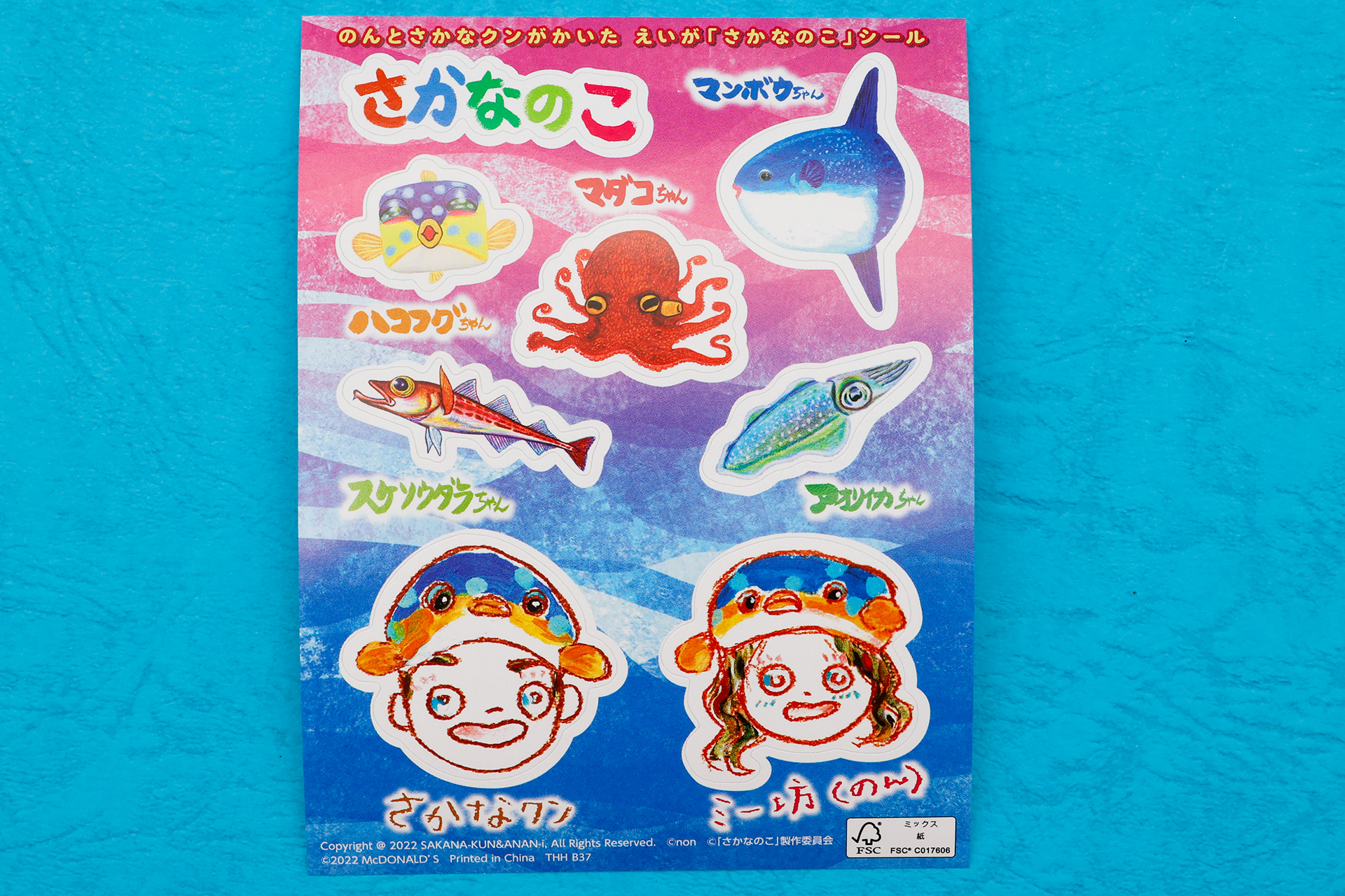 さかなクンとのんさんによるイラストが描かれた「さかなのこシール」も付属