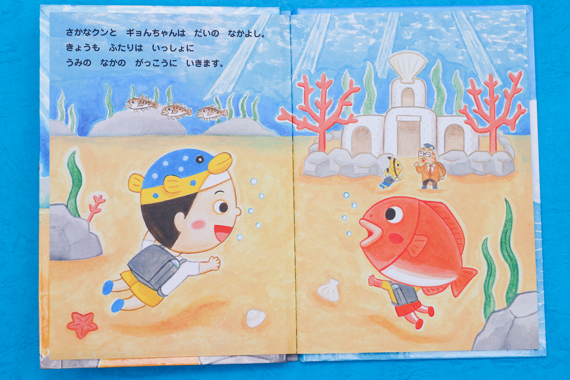 主人公は作者でもあるさかなクンだ。絵本の中でも、トレードマークの帽子をかぶった姿で描かれている