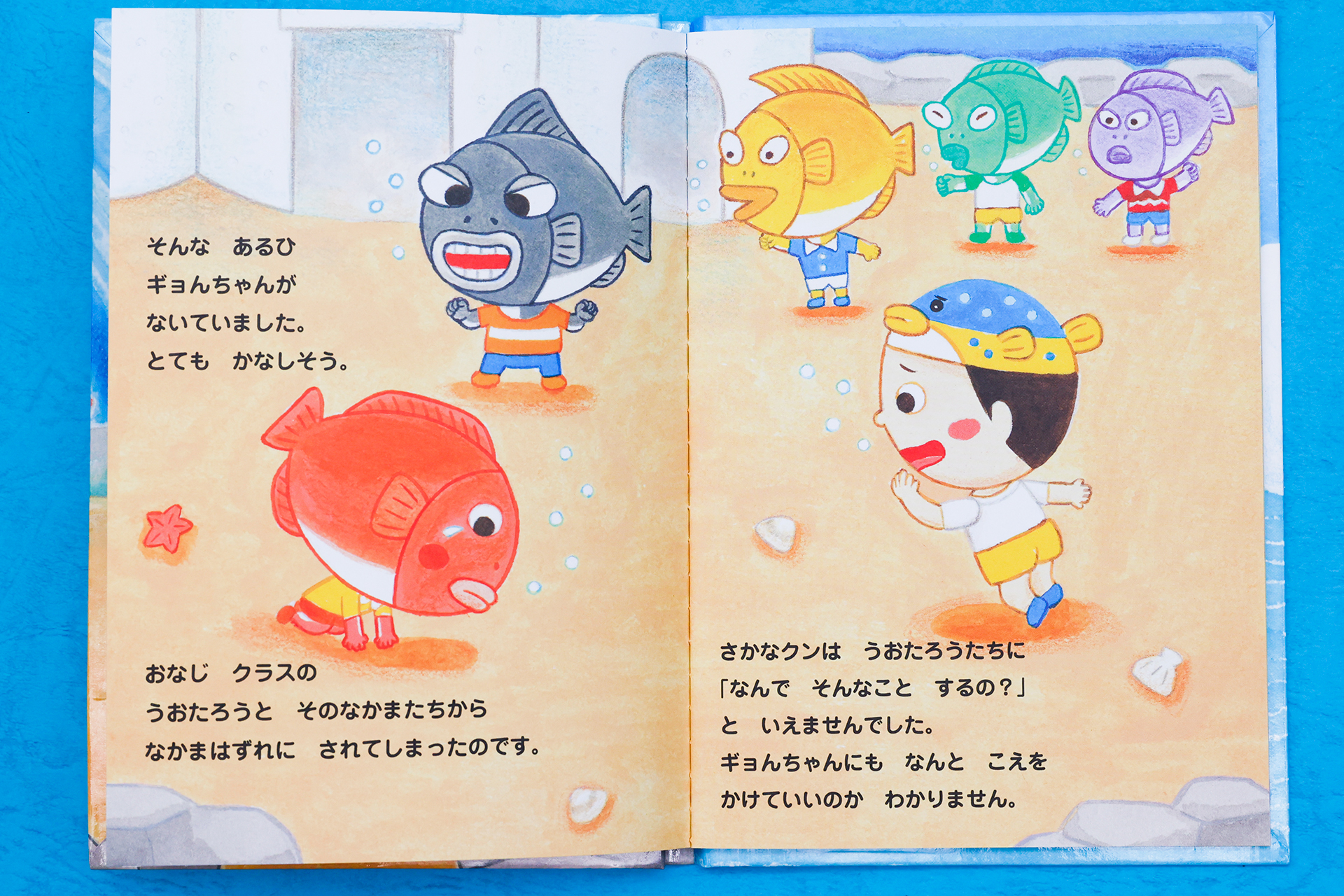 仲良しのギョんちゃんが、他のクラスとメイトからいじめられている場面に遭遇