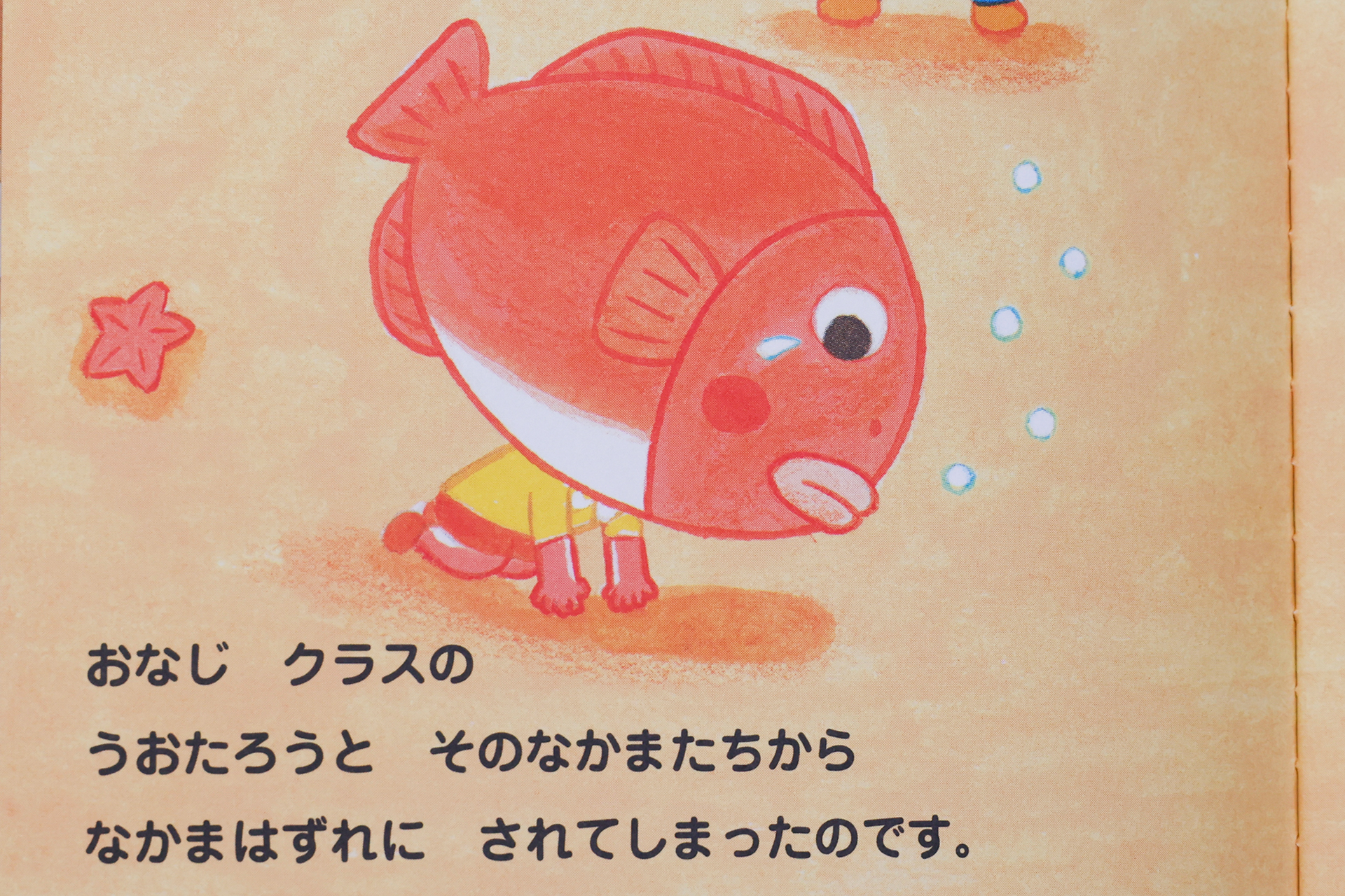 仲良しのギョんちゃんが、他のクラスとメイトからいじめられている場面に遭遇