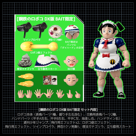 僕とロボコ」よりメイドロボ「ロボコ」のアクションフィギュアが8月