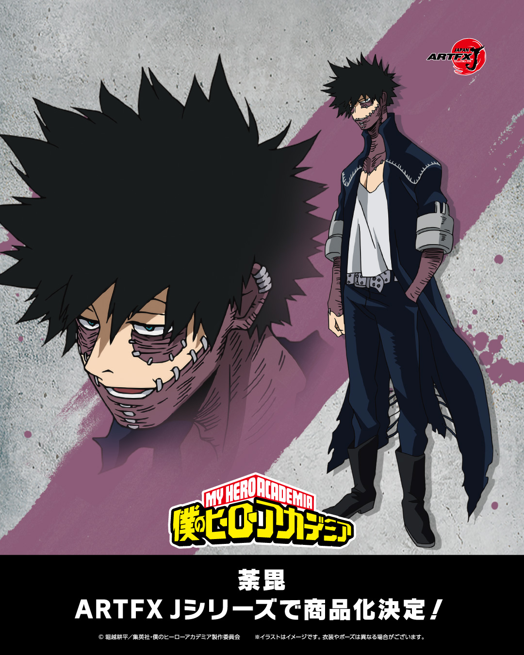 「ARTFX J 荼毘」のパネル