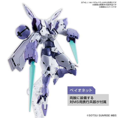 ガンプラ ガンダム HG 1/144 水星の魔女 べギルベウ 全塗装完成品 HG 1/144 ベギルベウ 機動戦士ガンダム 水星の魔女 プラモデル