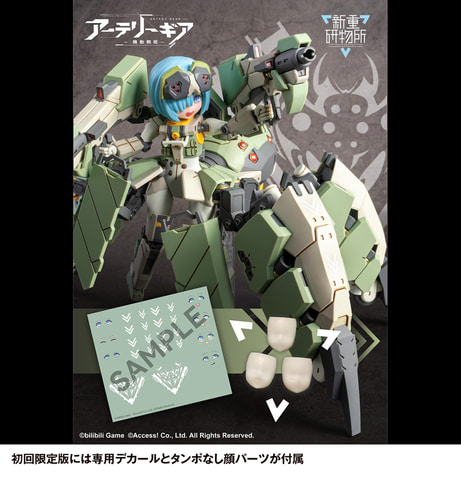 アーテリーギア-機動戦姫- AG-031 フェーディ 完成品 アーテリーギア-機動戦姫-」よりプラモデル「AG-031 フェーディ