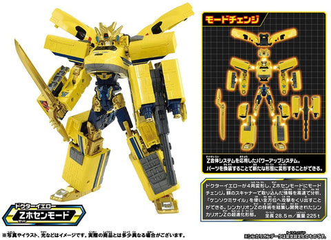 新幹線変形ロボ シンカリオンCW ドクターイエロー｜新幹線変形