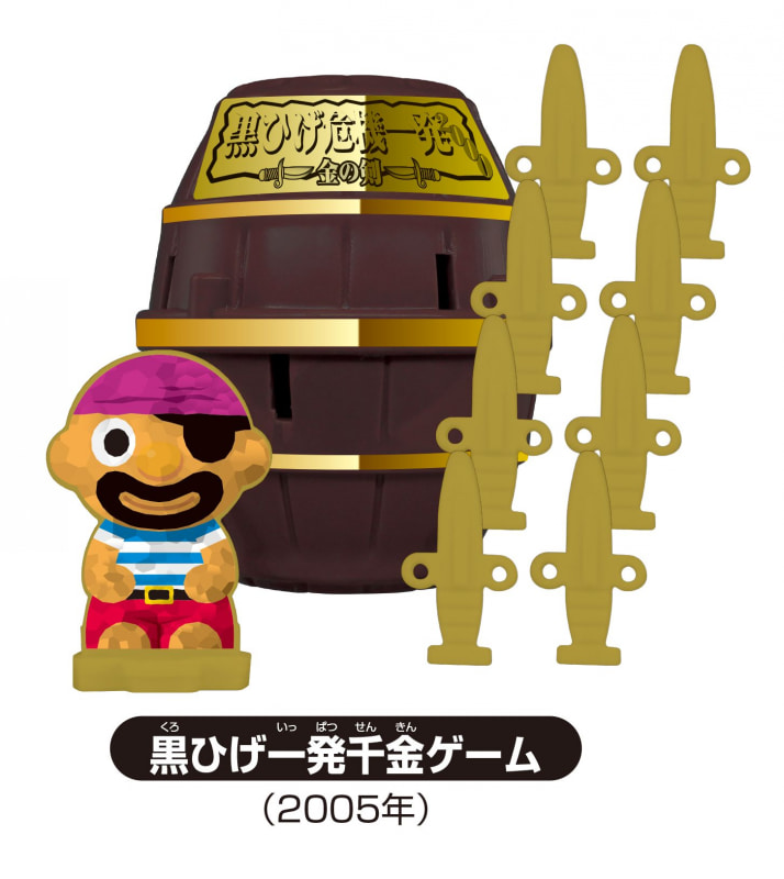 黒ひげ一発千金ゲーム（2005年）