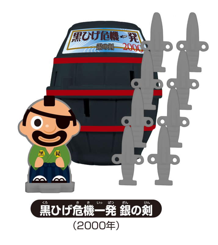 黒ひげ危機一発 銀の剣（2000年）