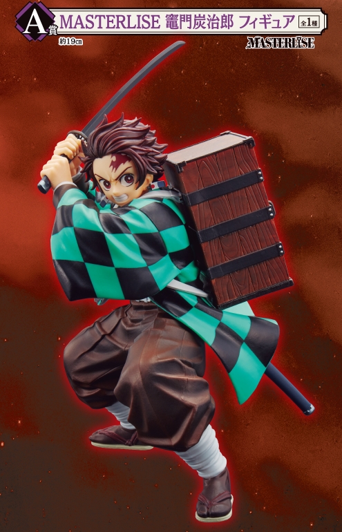 A賞：MASTERLISE 竈門炭治郎 フィギュア