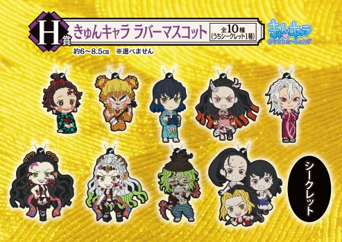 H賞：きゅんキャラ ラバーマスコット