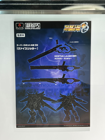 ワンフェス】「ダイゼンガー」「アルトアイゼン」「ヴァイス